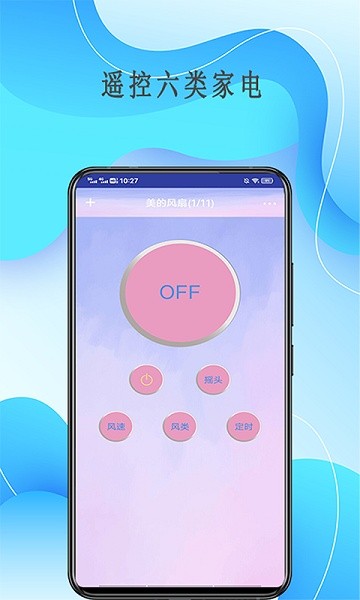 万能遥控器逸家 v10.0 安卓版0