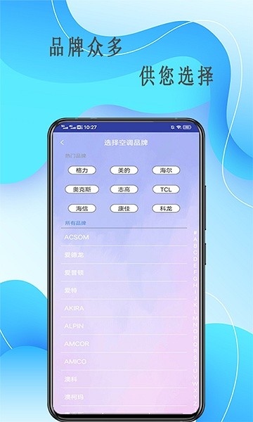 万能遥控器逸家 v10.0 安卓版2