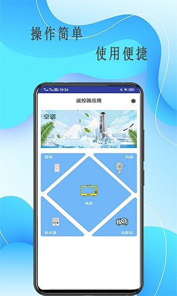 万能遥控器逸家 v10.0 安卓版3