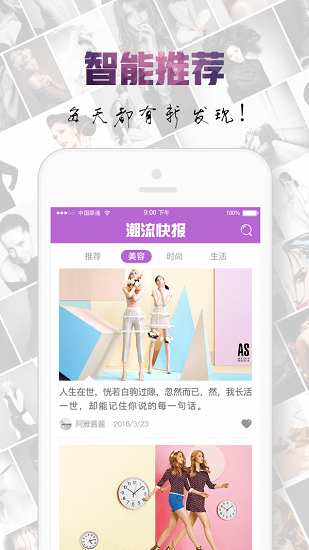 潮流快报软件 v3.5.0 安卓版0