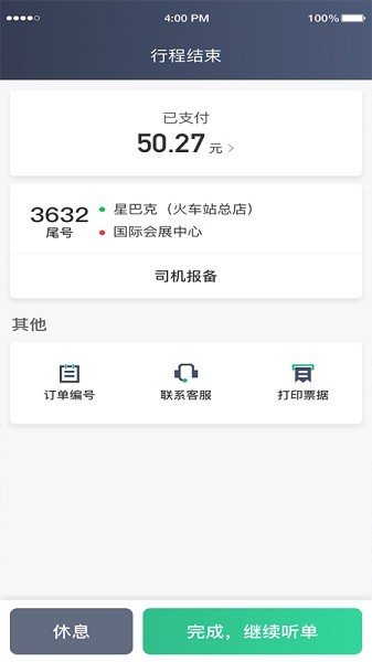 鲲鹏出行司机端聚合版 v5.30.5.0002 安卓版0
