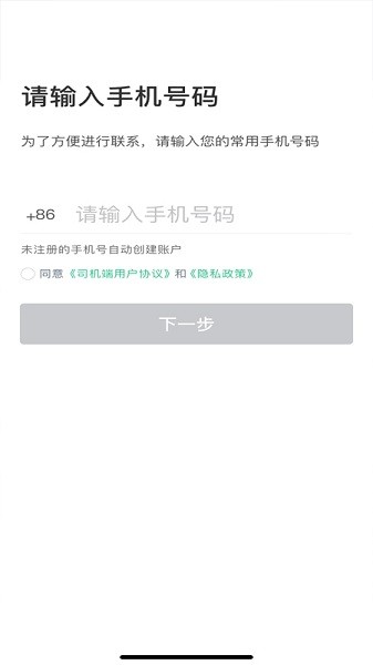 鲲鹏出行司机端聚合版 v5.30.5.0002 安卓版1