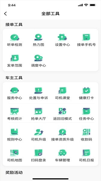 鲲鹏出行司机端聚合版 v5.30.5.0002 安卓版2