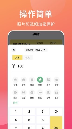会计记账软件 v1.1 安卓版1