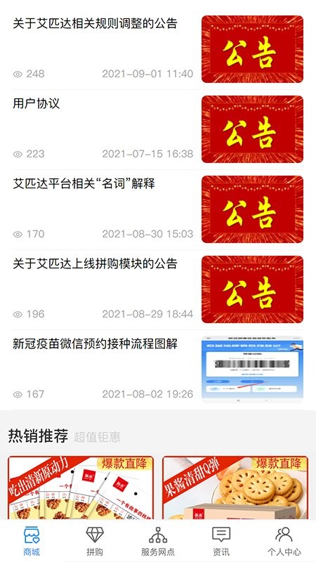 艾匹达官方版 v1.1 安卓版0