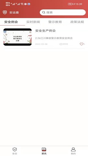 安运盾 v1.0.61 官方最新版1