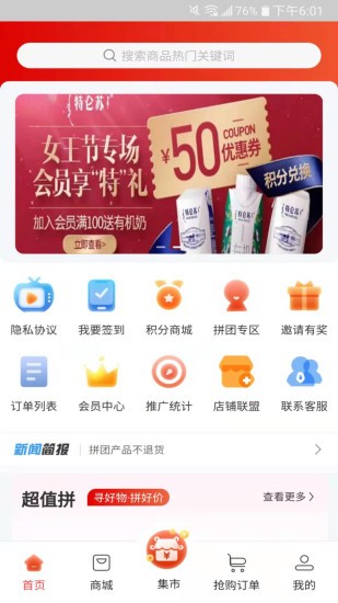 快来拼商城 v1.0 安卓版1