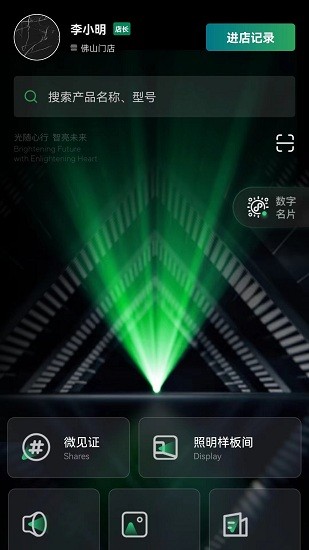 雷士全屋照明smi官方最新版 v1.0 安卓版3