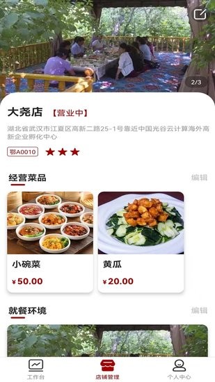 咱家宴农家乐 v1.0.0 安卓版2