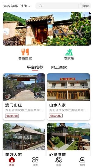 咱家宴农家乐 v1.0.0 安卓版3