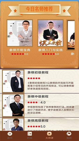 中国象棋精讲手机版 v1.0.1 安卓版1