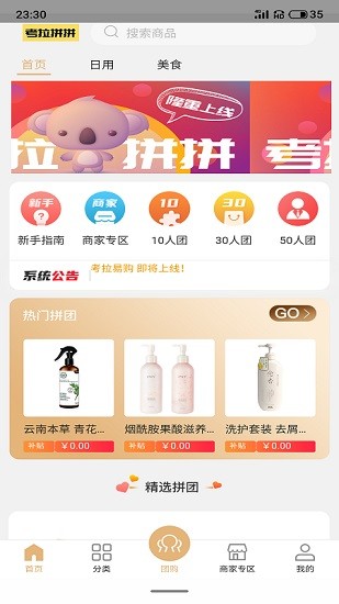 考拉拼拼 v1.0.11 安卓版1