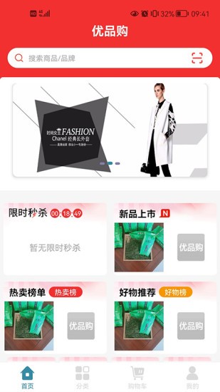 优品购 v1.0.8 安卓版3