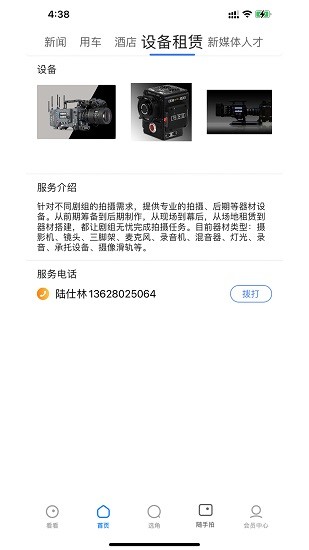 成影服务最新版 v2.0.0 安卓版3