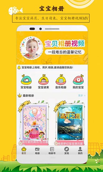 宝宝相册制作软件 v5.10 安卓版0