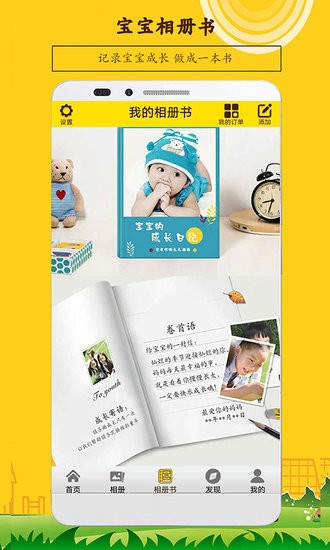宝宝相册制作软件 v5.10 安卓版1