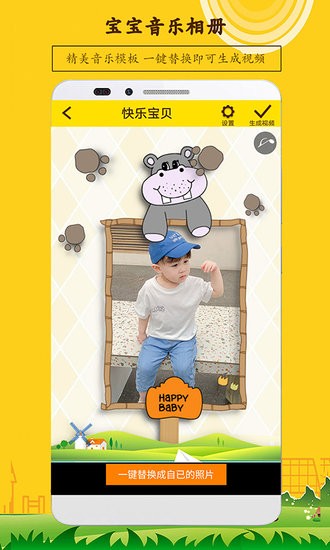 宝宝相册制作软件 v5.10 安卓版2