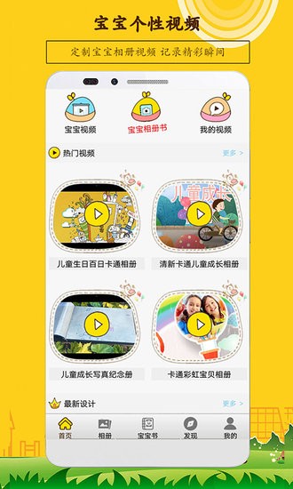 宝宝相册制作软件 v5.10 安卓版3