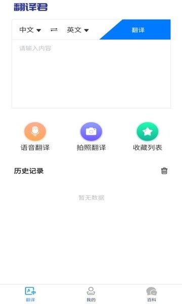 小宝儿识字双语翻译软件 v1.0 安卓版0