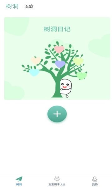 小宝儿识字双语翻译软件 v1.0 安卓版1