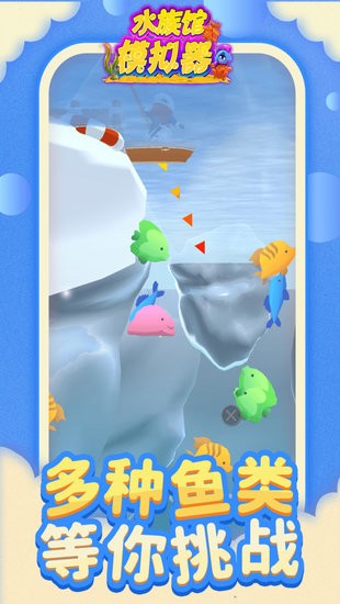 水族馆模拟器 v1.1.1 安卓版2