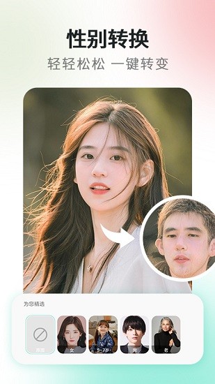 秒变漫画脸相机 v1.0.1 安卓版0