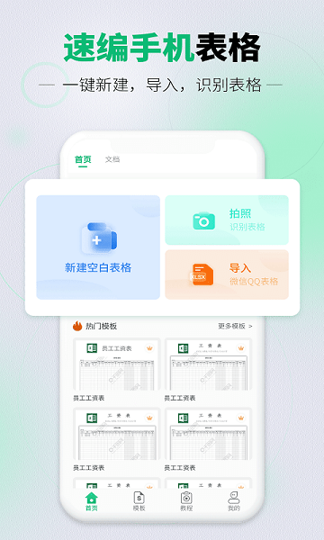 速编手机表格app v1.2.10 安卓版1