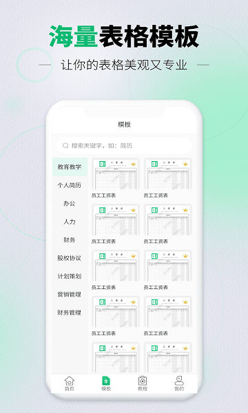 速编手机表格app v1.2.10 安卓版2