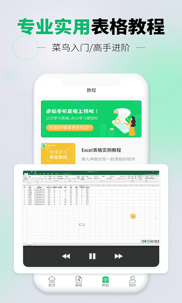 速编手机表格app v1.2.10 安卓版3