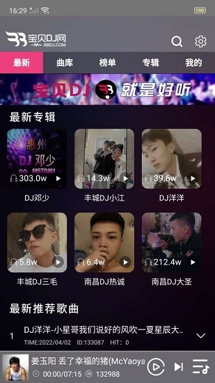 宝贝dj最新版 v1.0.4 安卓手机版0