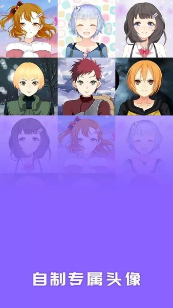 卡通头像手机版 v23.11.20 安卓版3