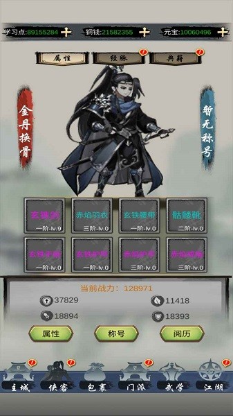 放置群侠传手游 v1.0 安卓版2