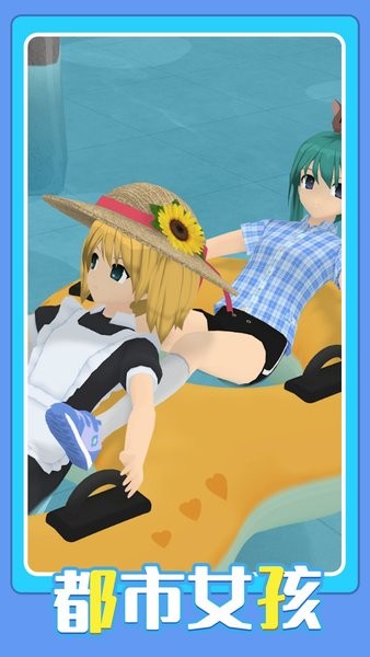 我的动漫女友游戏 v1.0.0 安卓版1