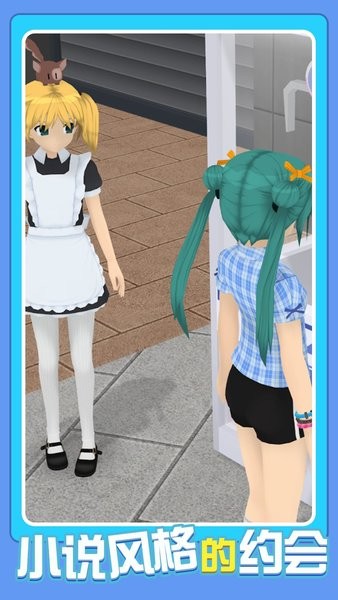 我的动漫女友游戏 v1.0.0 安卓版2