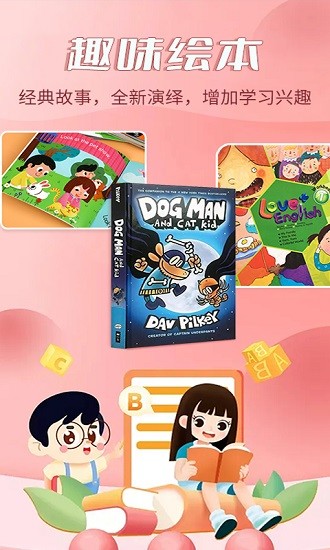 叮咚英文绘本 v1.0.0 安卓版0