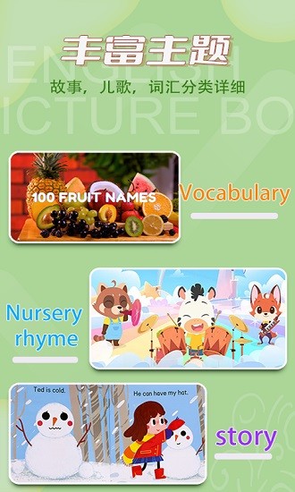 叮咚英文绘本 v1.0.0 安卓版3