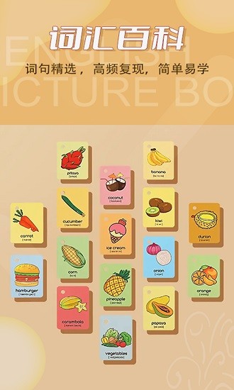 叮咚英文绘本 v1.0.0 安卓版1