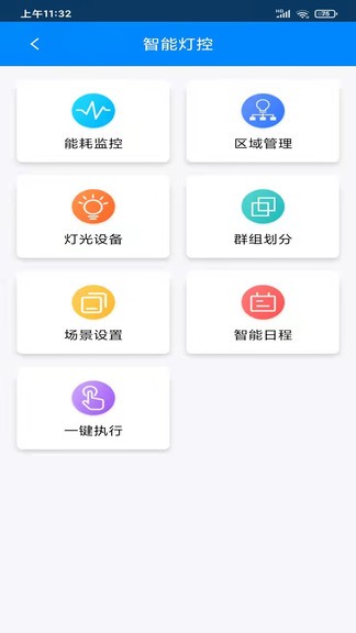 澳叮门店灯控管理 v1.1.4.4 安卓版0
