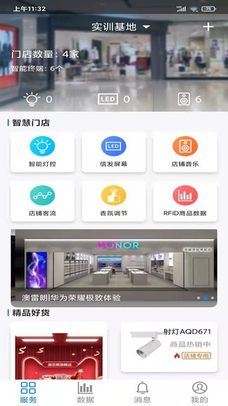 澳叮门店灯控管理 v1.1.4.4 安卓版3