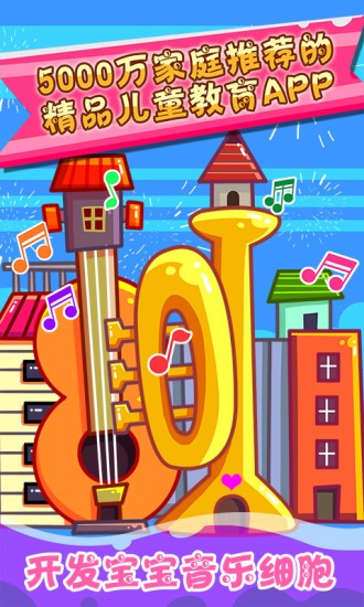 儿童宝宝学乐器 v5.1.47 安卓版0