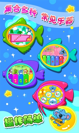 儿童宝宝学乐器 v5.1.47 安卓版1