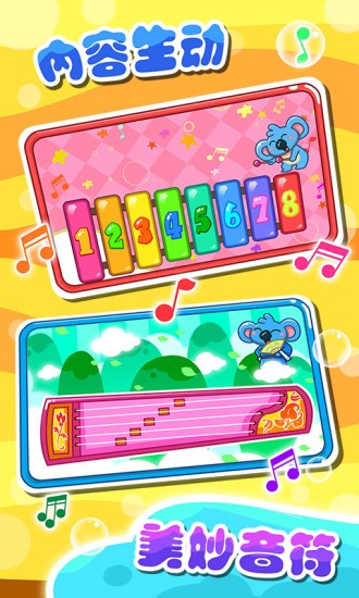 儿童宝宝学乐器 v5.1.47 安卓版2