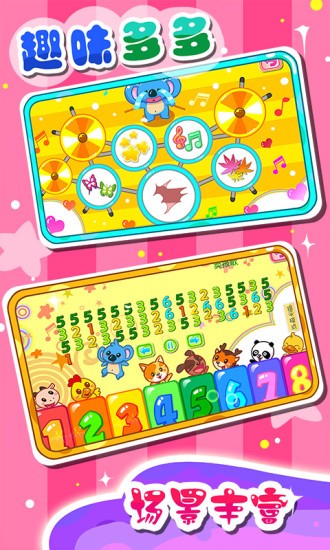 儿童宝宝学乐器 v5.1.47 安卓版3