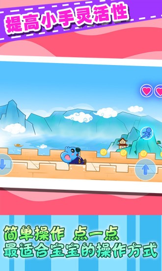 儿童宝宝历险记 v2.21 安卓版1