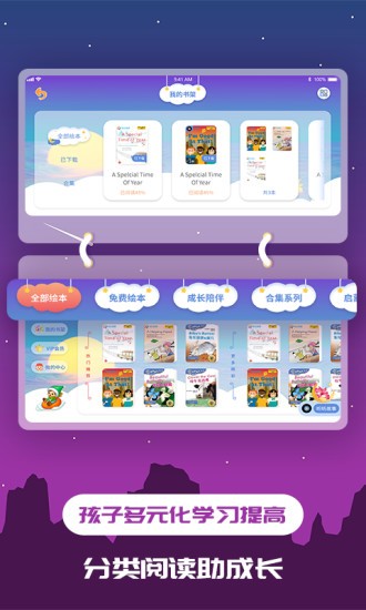 儿童绘本阅读app v1.0.1 安卓版0