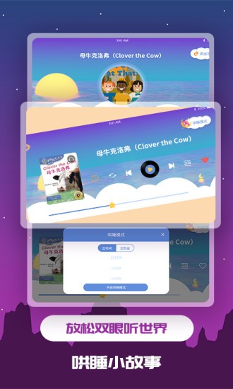 儿童绘本阅读app v1.0.1 安卓版1