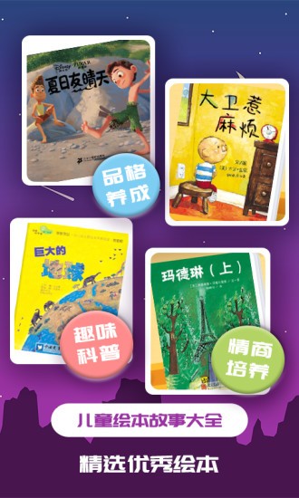 儿童绘本阅读app v1.0.1 安卓版3