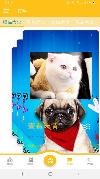 宠物小家app v2.2.1 安卓版0