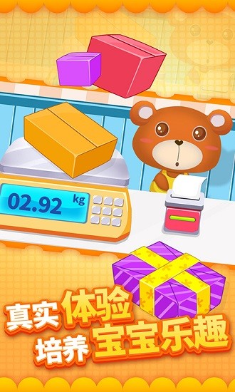 儿童宝宝快递游戏最新版 v2.0.1 安卓版2