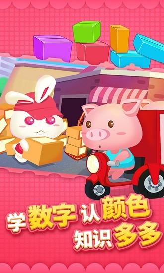 儿童宝宝快递游戏最新版 v2.0.1 安卓版0